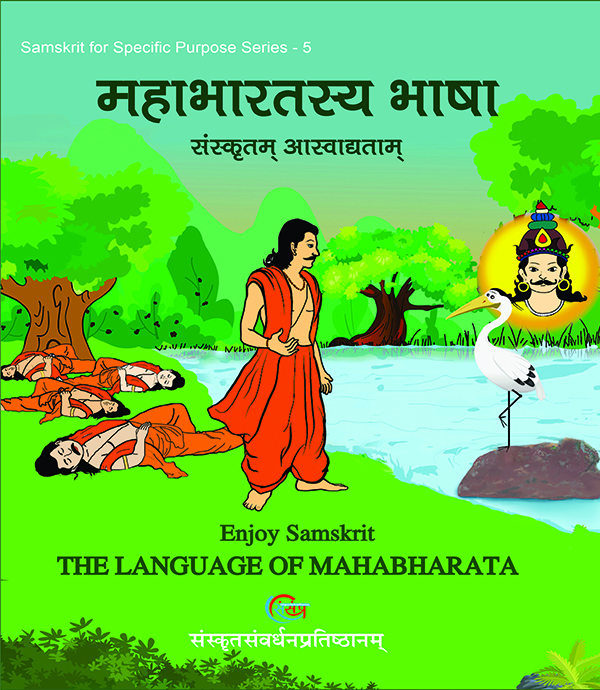 Sanskrit Book