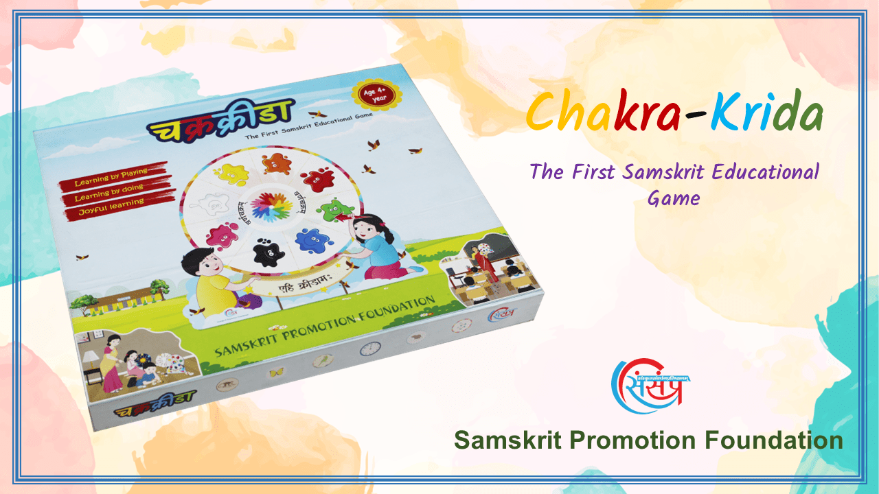 Chakra-Krida-Samskrit-Toy-1